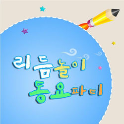 Children Go album art