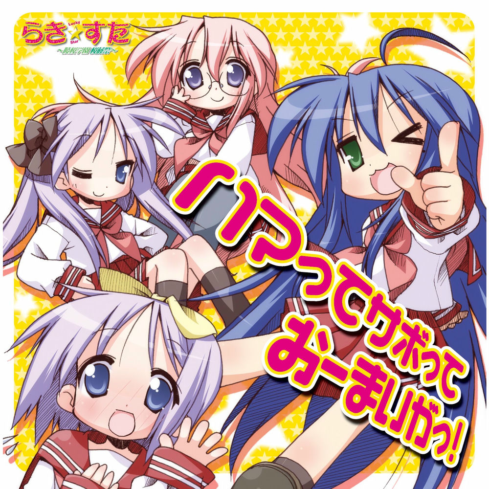 Hamatte Sabotte Oh My God! album art