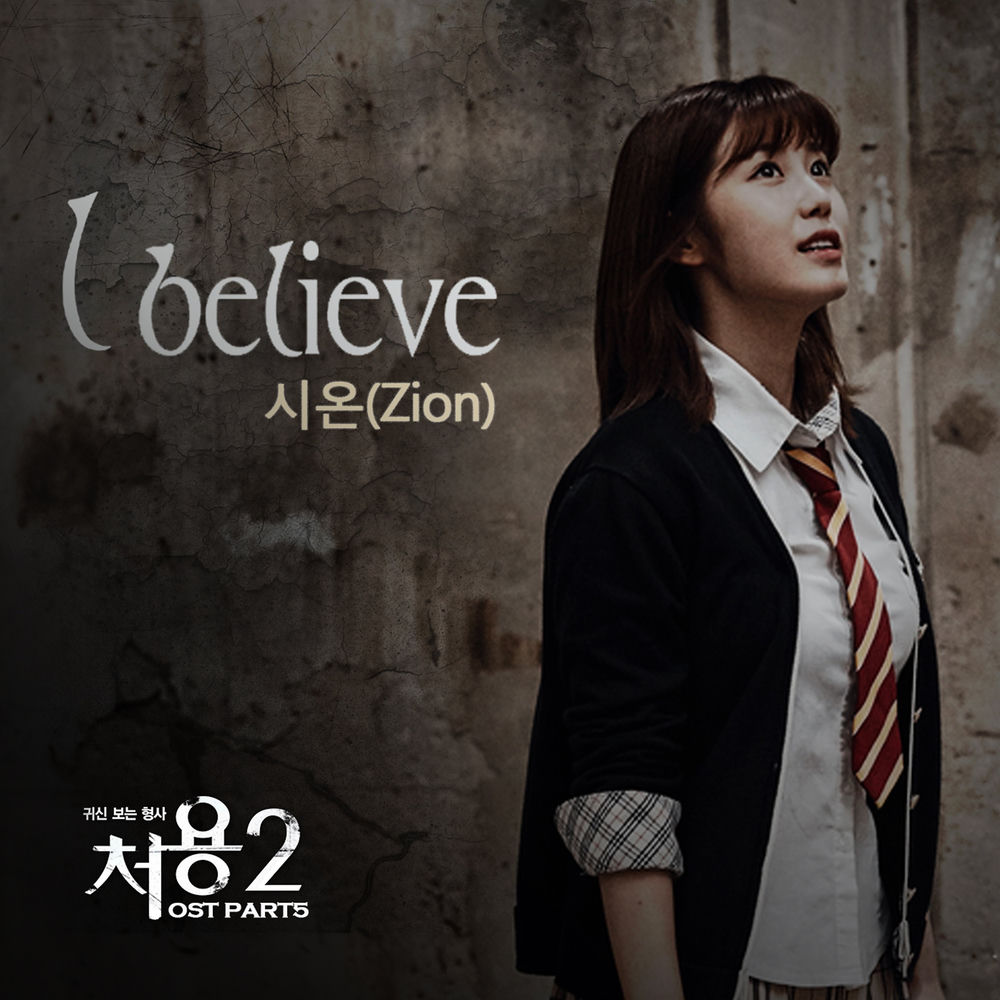 I Believe album art